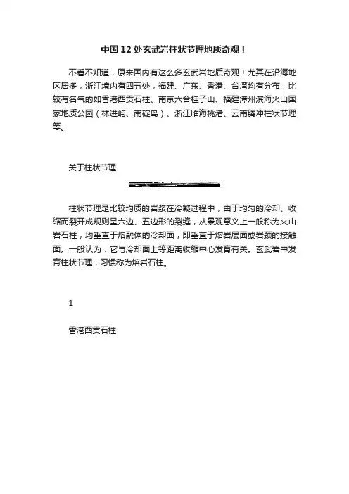 中国12处玄武岩柱状节理地质奇观！