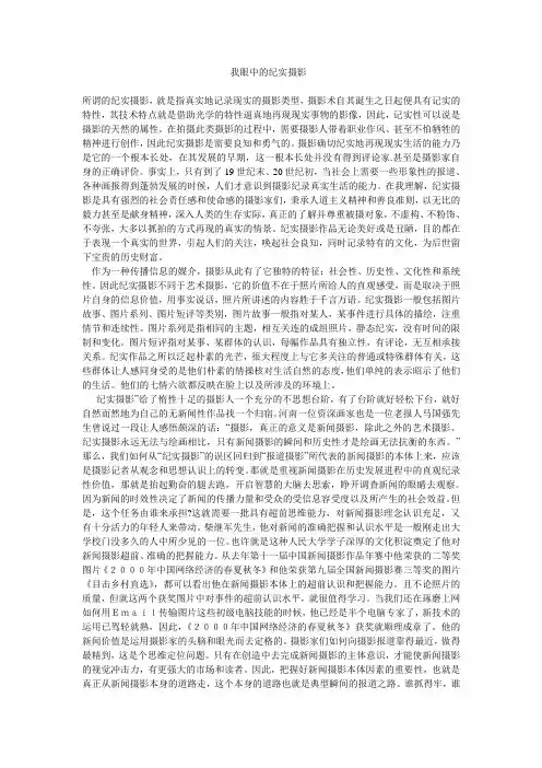 谈谈对纪实摄影的认识