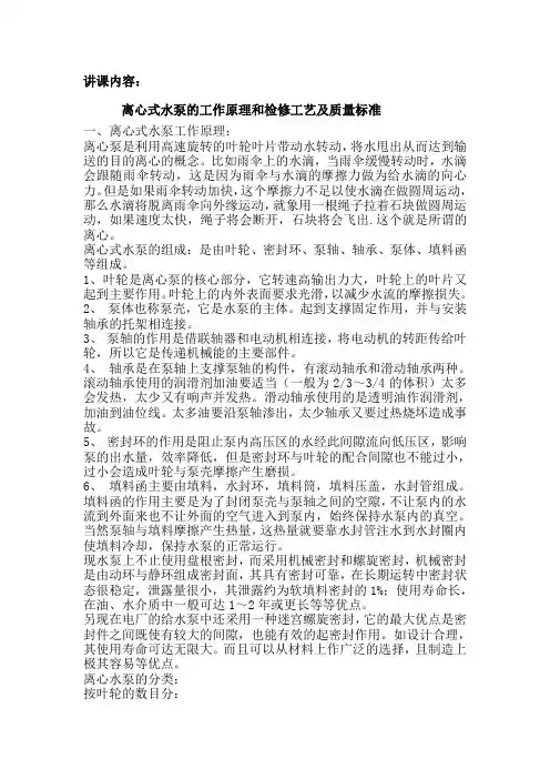 讲课内容离心式水泵工作原理及检修工艺