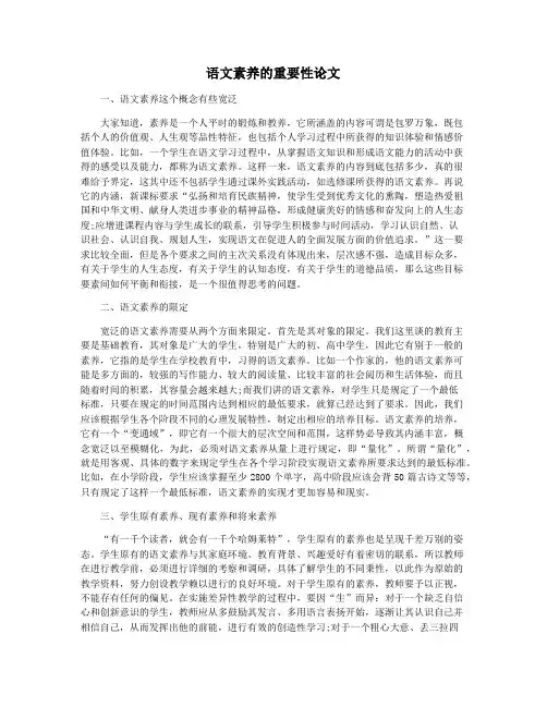 语文素养的重要性论文