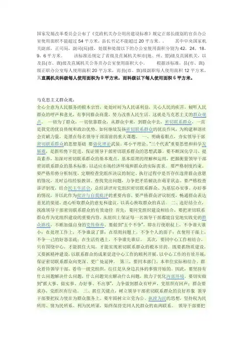 办公用房标准