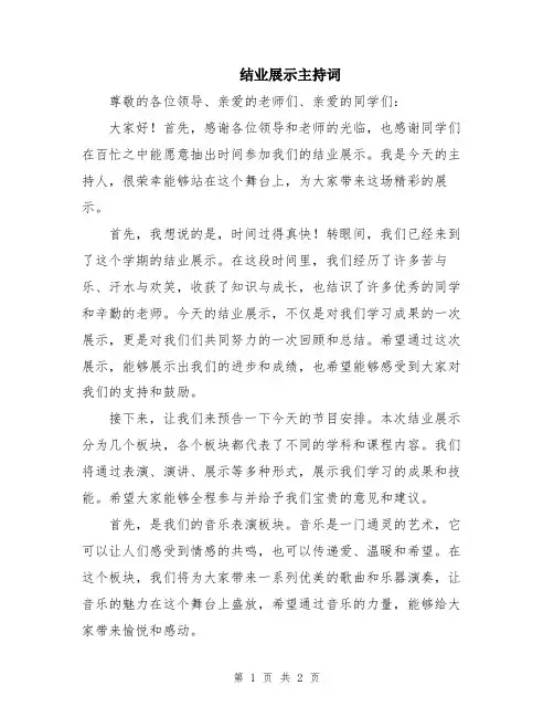 结业展示主持词