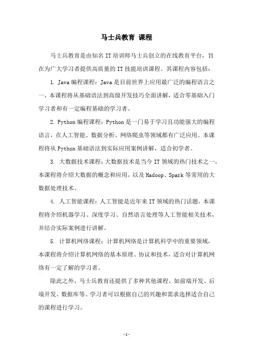 马士兵教育 课程