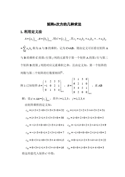 矩阵n次方的几种求法的归纳
