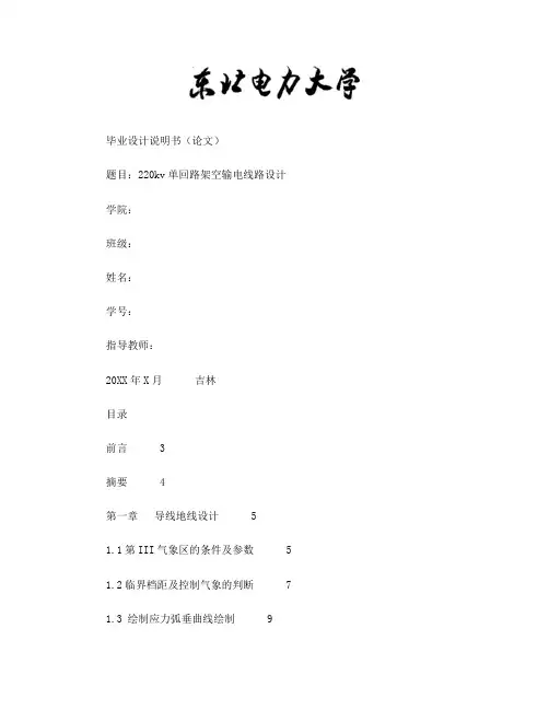 220kv单回路架空输电线路设计