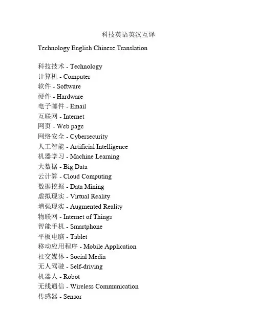 科技英语英汉互译