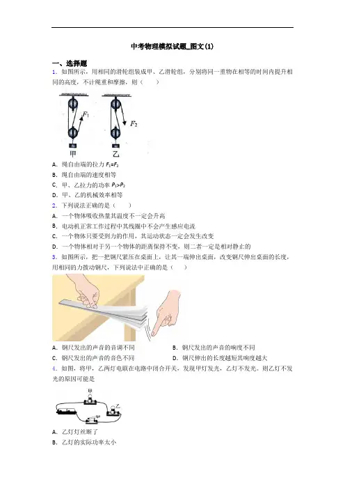 中考物理模拟试题_图文(1)