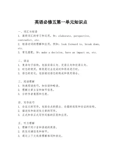 英语必修五第一单元知识点