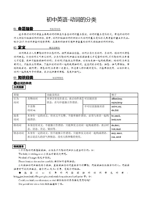 初中英语-动词的分类