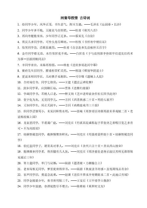 同窗母校情 古诗词