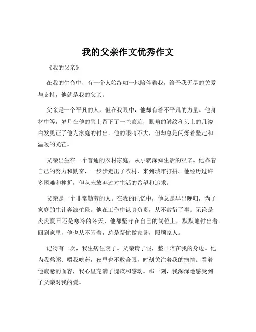 我的父亲作文优秀作文