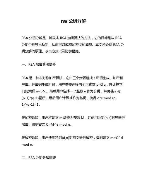 rsa公钥分解