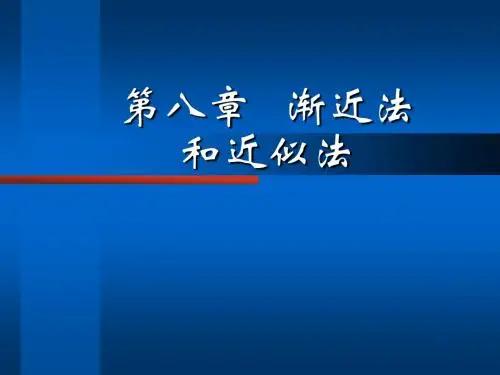 结构力学第八章
