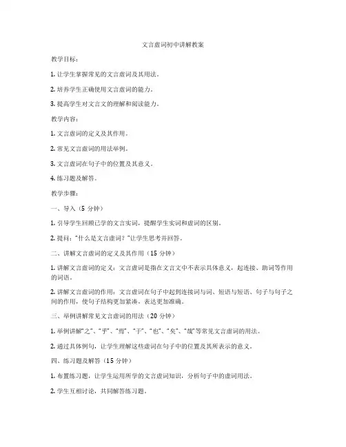 文言虚词初中讲解教案