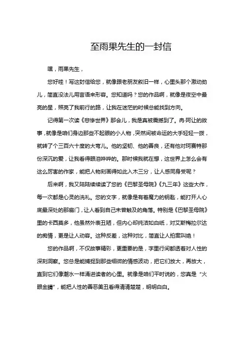 至雨果先生的一封信