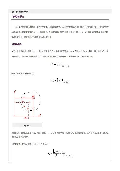 惯性矩的计算方法