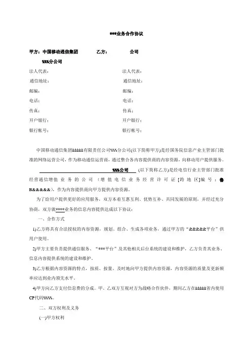 移动cp合作协议--模板