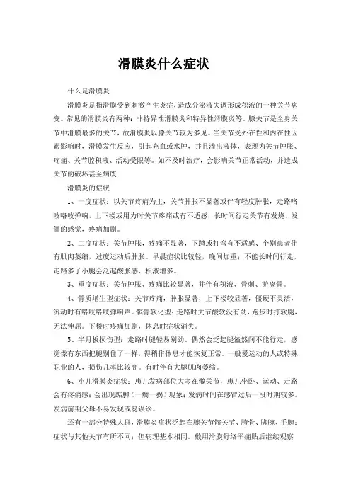 滑膜炎什么症状