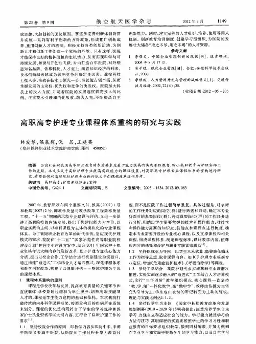 高职高专护理专业课程体系重构的研究与实践