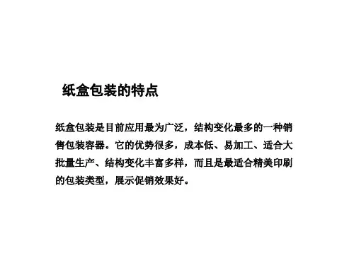 各种新型纸盒结构大全
