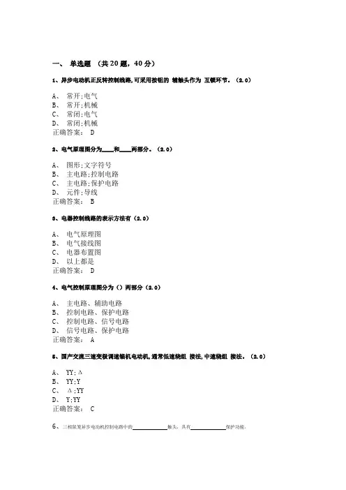 电气控制技术复习资料