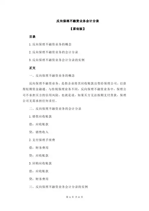 反向保理不融资业务会计分录