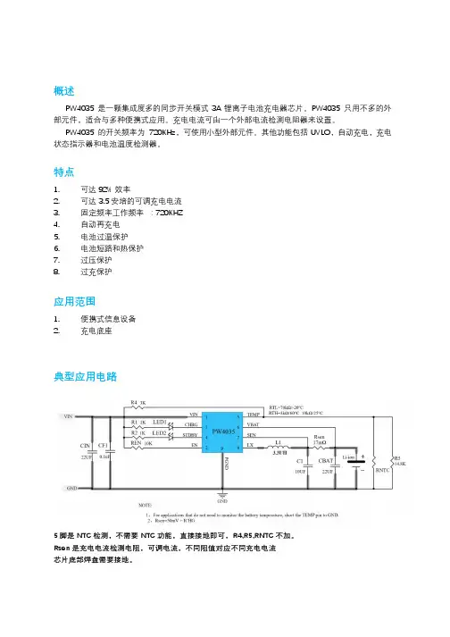 3A单节锂电池充电管理芯片PW4035