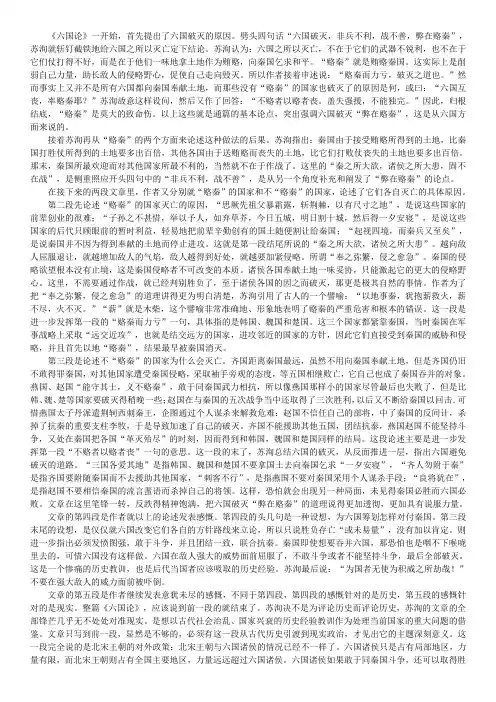 六国论文本赏析