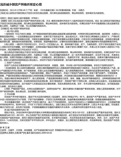 浅谈减少剖宫产其他并发症心得
