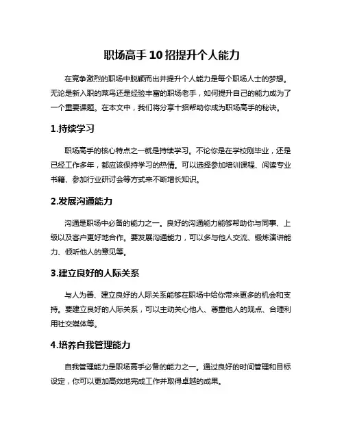 职场高手10招提升个人能力