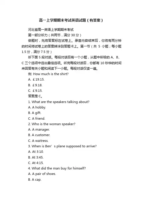 高一上学期期末考试英语试题（有答案）