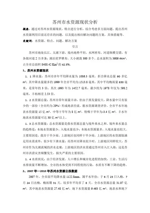 苏州市水资源现状分析