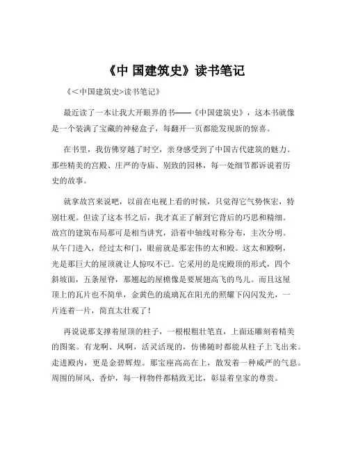 《中 国建筑史》读书笔记