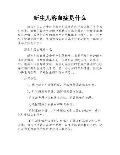 新生儿溶血症是什么