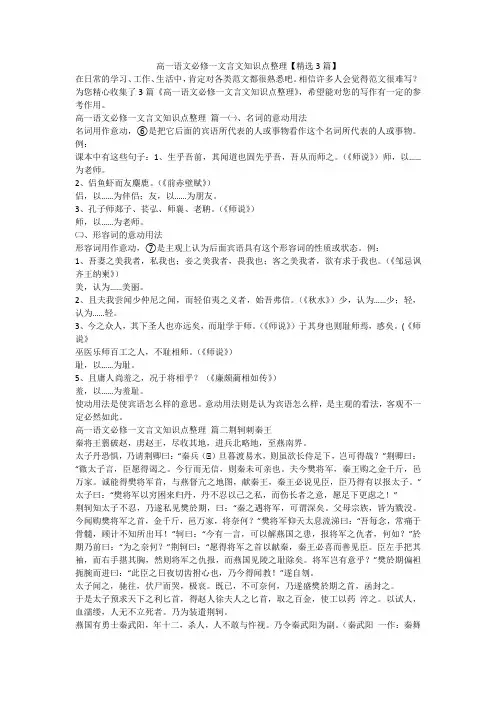 高一语文必修一文言文知识点整理【精选3篇】-最新