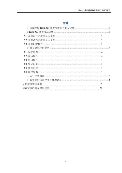 稳控装置技术说明书