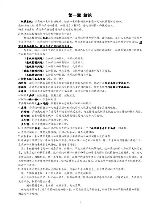 《自动控制原理》知识点资料整理总结