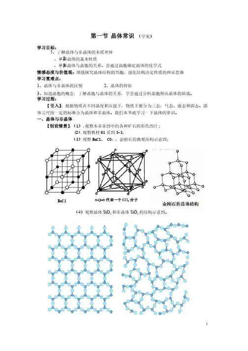 高中化学选修三第三章教案