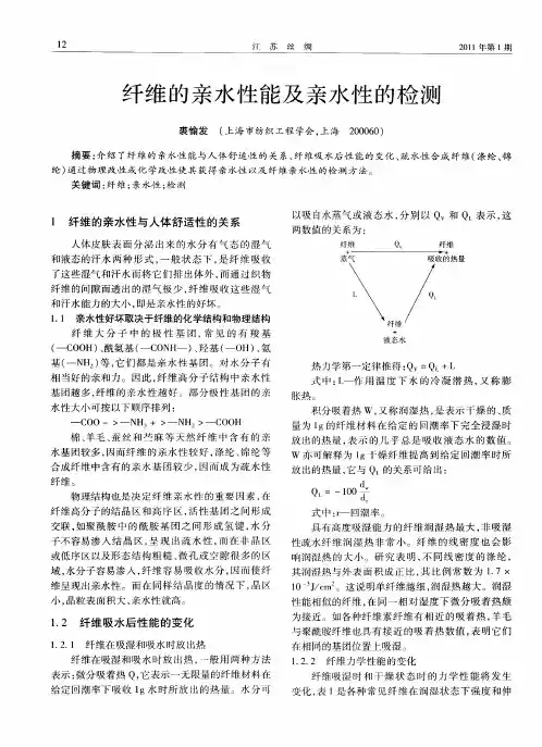 纤维的亲水性能及亲水性的检测