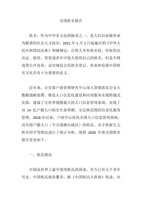 全国姓名报告【精编版】