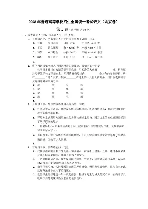 北京卷高考语文真题及标准答案(完整版)