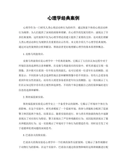 心理学经典案例