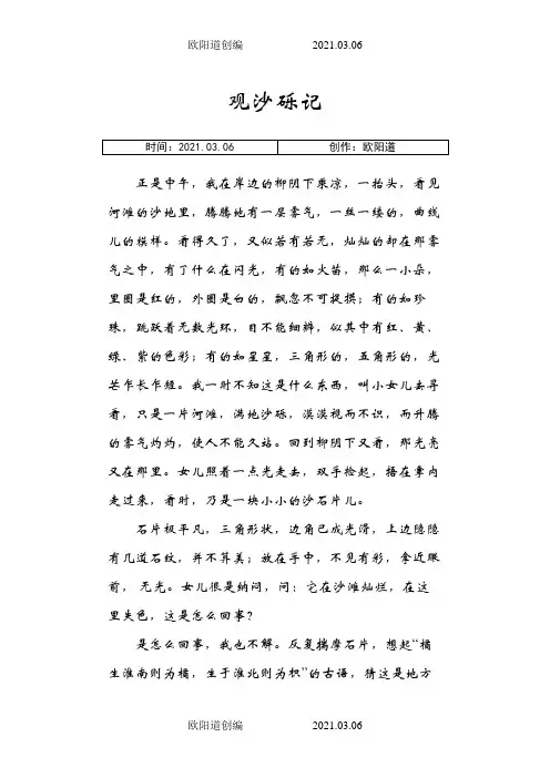 状物阅读练习题5篇 含答案之欧阳道创编