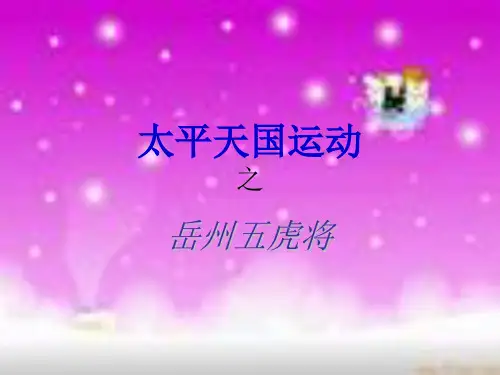 太平天国运动