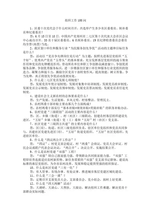 党建工作100问