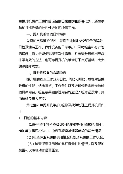 卷扬机的日常维护
