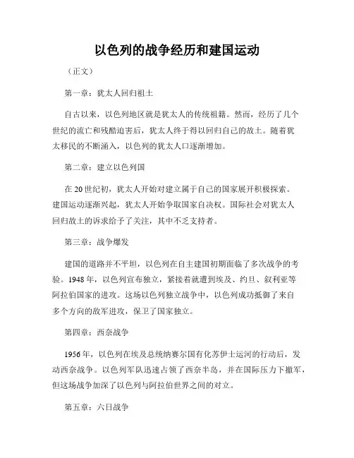 以色列的战争经历和建国运动