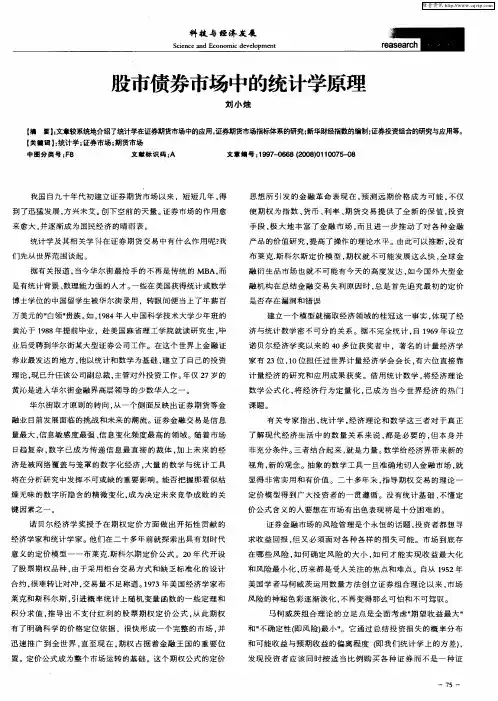 股市债券市场中的统计学原理