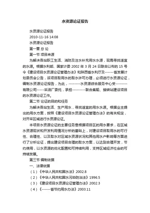 水资源论证报告