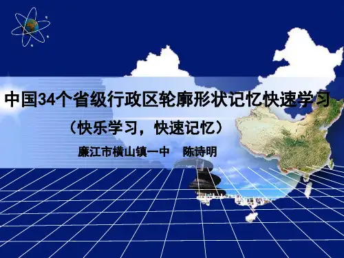 人教版八年级上册地理：中国省级行政区划中国地形图